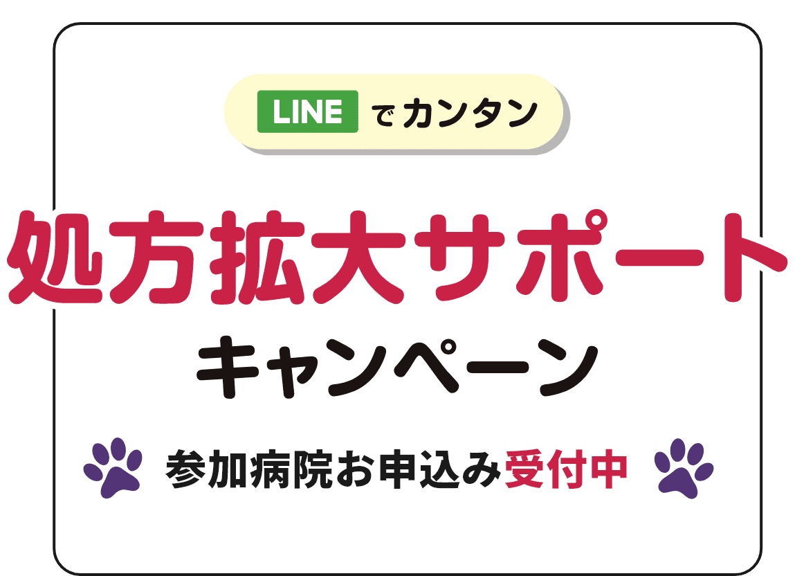 処方拡大サポートキャンペーン 参加病院申し込み受付中