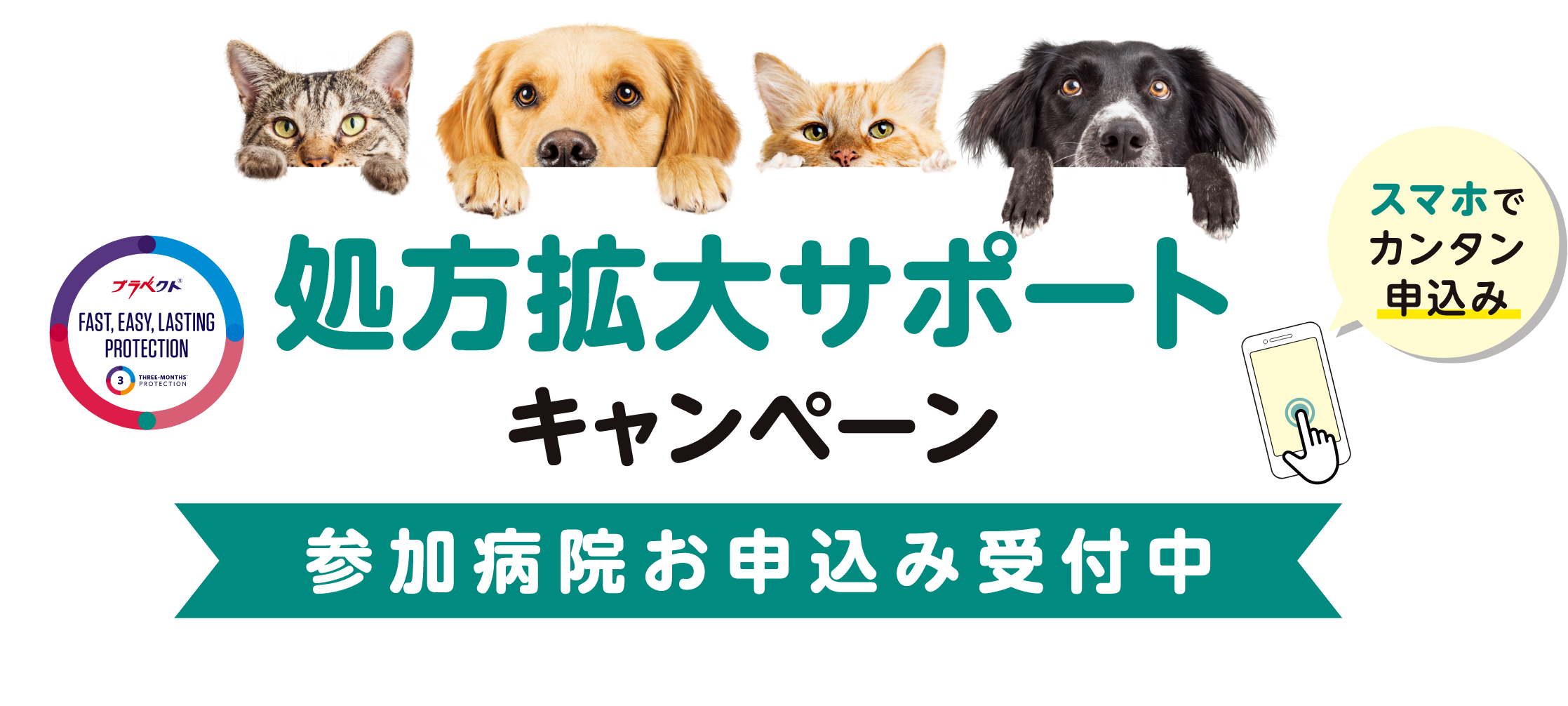 処方拡大サポートキャンペーン 参加病院申し込み受付中